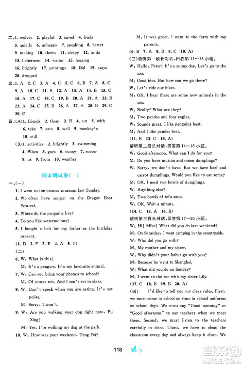 广西师范大学出版社2025年春新课程学习与测评单元双测七年级英语下册A版人教版答案