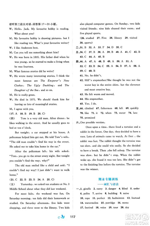 广西师范大学出版社2025年春新课程学习与测评单元双测七年级英语下册A版人教版答案