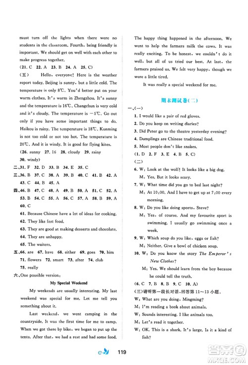 广西师范大学出版社2025年春新课程学习与测评单元双测七年级英语下册A版人教版答案