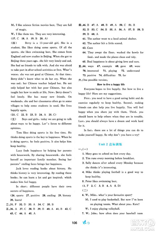 广西师范大学出版社2025年春新课程学习与测评单元双测七年级英语下册B版外研版答案