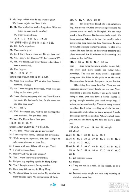 广西师范大学出版社2025年春新课程学习与测评单元双测七年级英语下册B版外研版答案