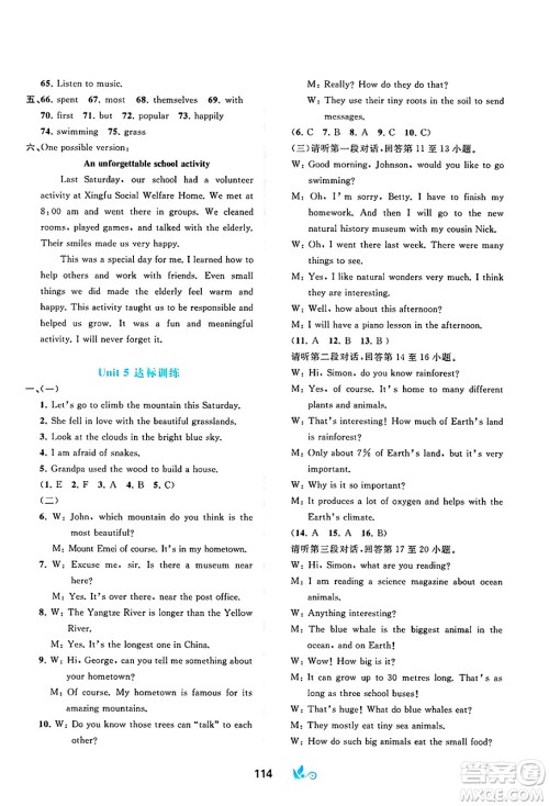 广西师范大学出版社2025年春新课程学习与测评单元双测七年级英语下册B版外研版答案