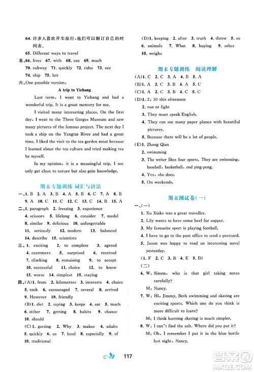 广西师范大学出版社2025年春新课程学习与测评单元双测七年级英语下册B版外研版答案