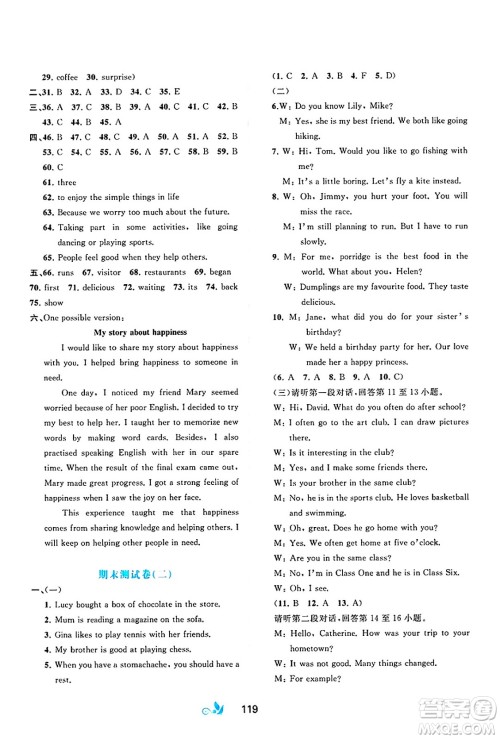 广西师范大学出版社2025年春新课程学习与测评单元双测七年级英语下册B版外研版答案