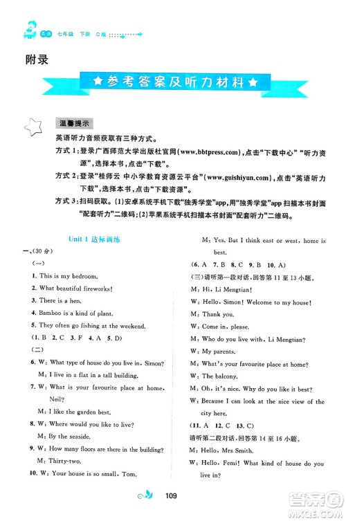 广西师范大学出版社2025年春新课程学习与测评单元双测七年级英语下册C版译林版答案