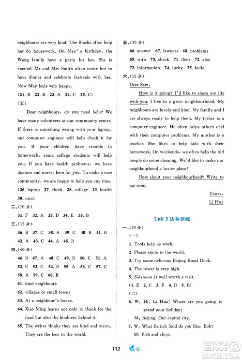 广西师范大学出版社2025年春新课程学习与测评单元双测七年级英语下册C版译林版答案
