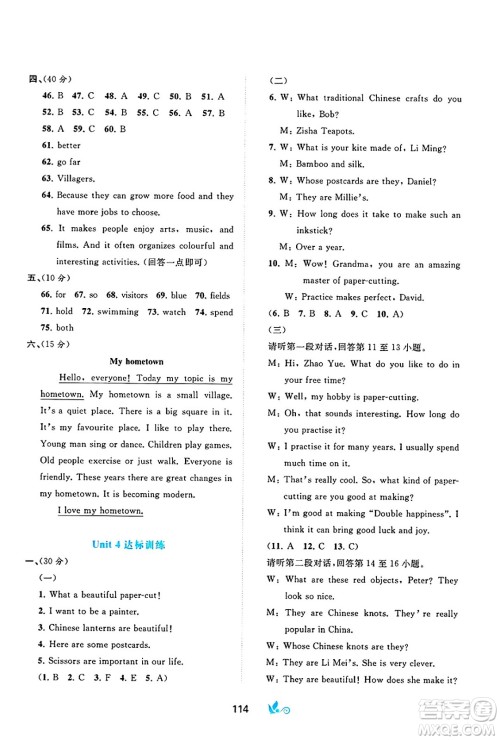 广西师范大学出版社2025年春新课程学习与测评单元双测七年级英语下册C版译林版答案
