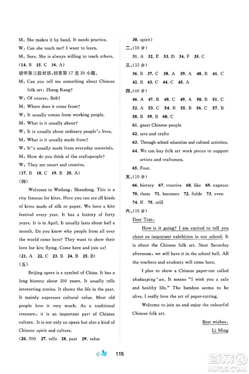 广西师范大学出版社2025年春新课程学习与测评单元双测七年级英语下册C版译林版答案