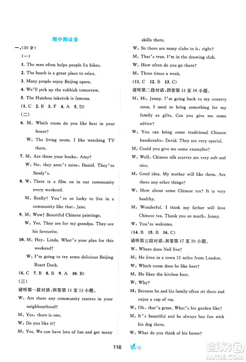 广西师范大学出版社2025年春新课程学习与测评单元双测七年级英语下册C版译林版答案