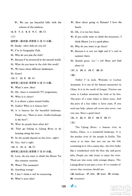 广西师范大学出版社2025年春新课程学习与测评单元双测七年级英语下册C版译林版答案