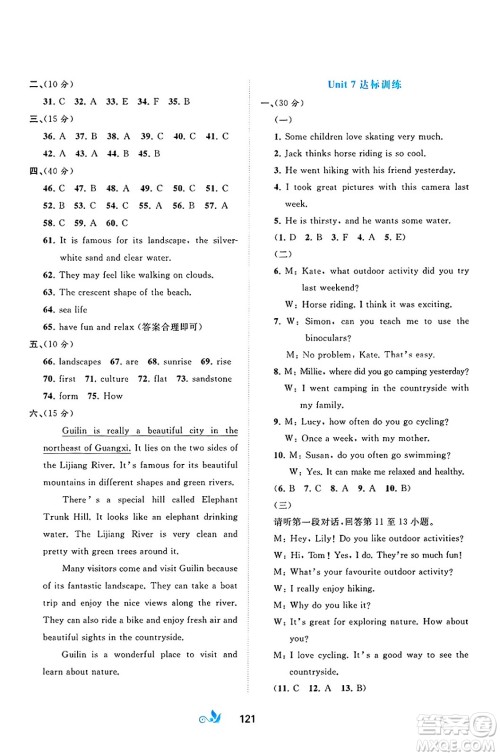 广西师范大学出版社2025年春新课程学习与测评单元双测七年级英语下册C版译林版答案
