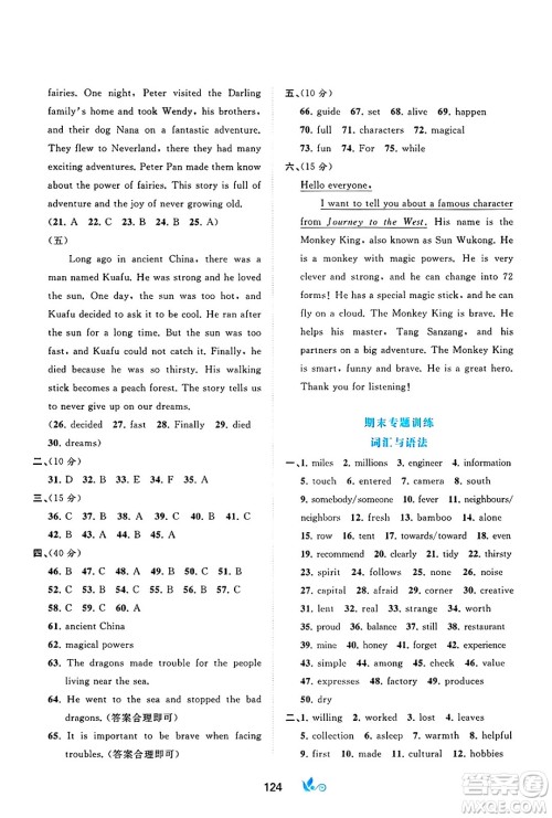 广西师范大学出版社2025年春新课程学习与测评单元双测七年级英语下册C版译林版答案