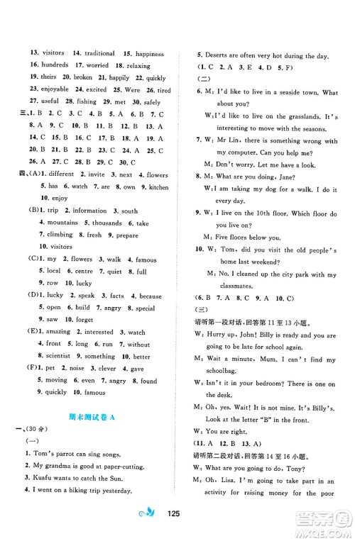 广西师范大学出版社2025年春新课程学习与测评单元双测七年级英语下册C版译林版答案