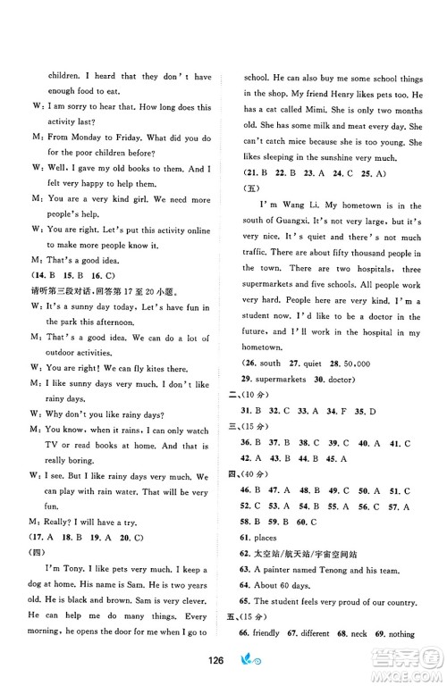 广西师范大学出版社2025年春新课程学习与测评单元双测七年级英语下册C版译林版答案