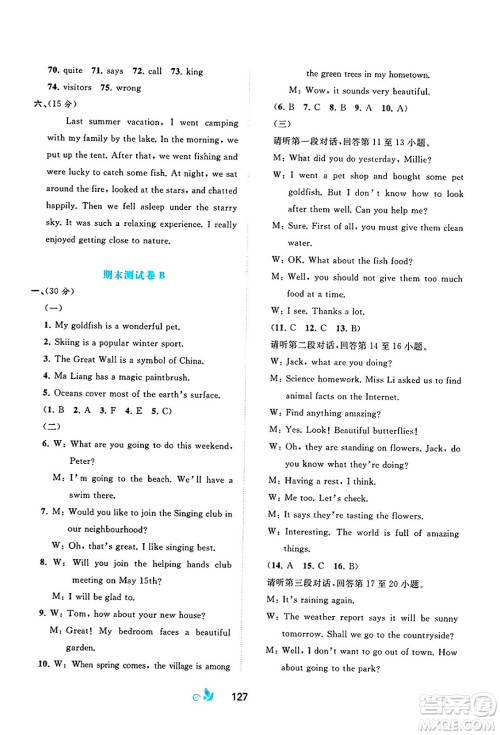 广西师范大学出版社2025年春新课程学习与测评单元双测七年级英语下册C版译林版答案