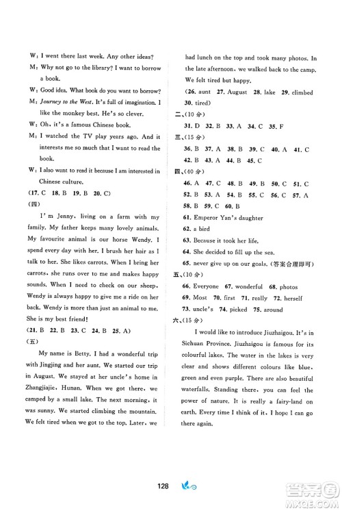 广西师范大学出版社2025年春新课程学习与测评单元双测七年级英语下册C版译林版答案