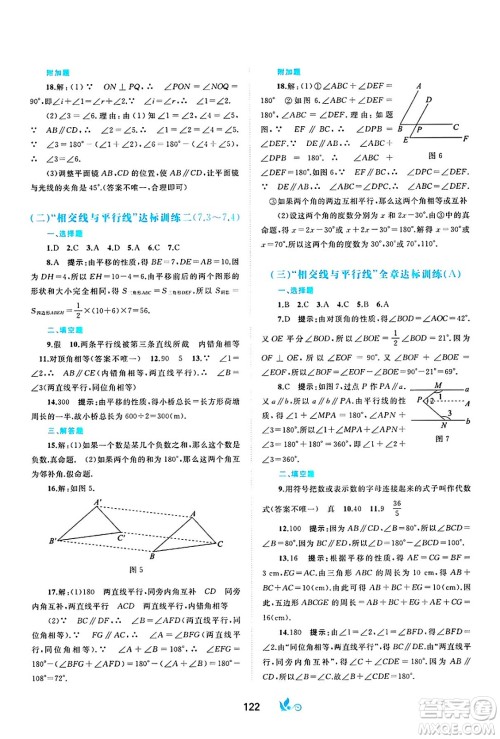 广西师范大学出版社2025年春新课程学习与测评单元双测七年级数学下册A版人教版答案 广西师范大学出版社2025年春新课程学习与测评单元双测七年级数学下册A版人教版答案