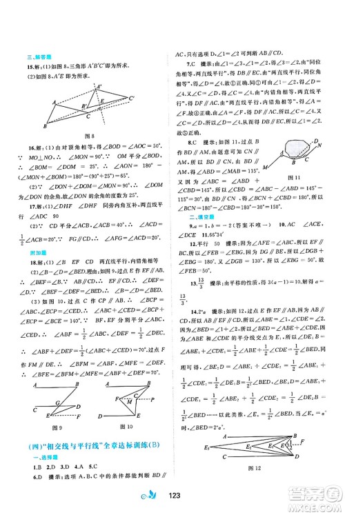 广西师范大学出版社2025年春新课程学习与测评单元双测七年级数学下册A版人教版答案 广西师范大学出版社2025年春新课程学习与测评单元双测七年级数学下册A版人教版答案