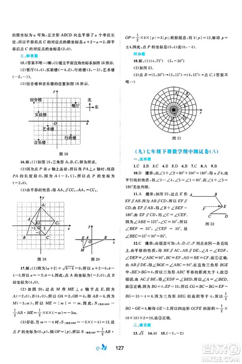 广西师范大学出版社2025年春新课程学习与测评单元双测七年级数学下册A版人教版答案 广西师范大学出版社2025年春新课程学习与测评单元双测七年级数学下册A版人教版答案