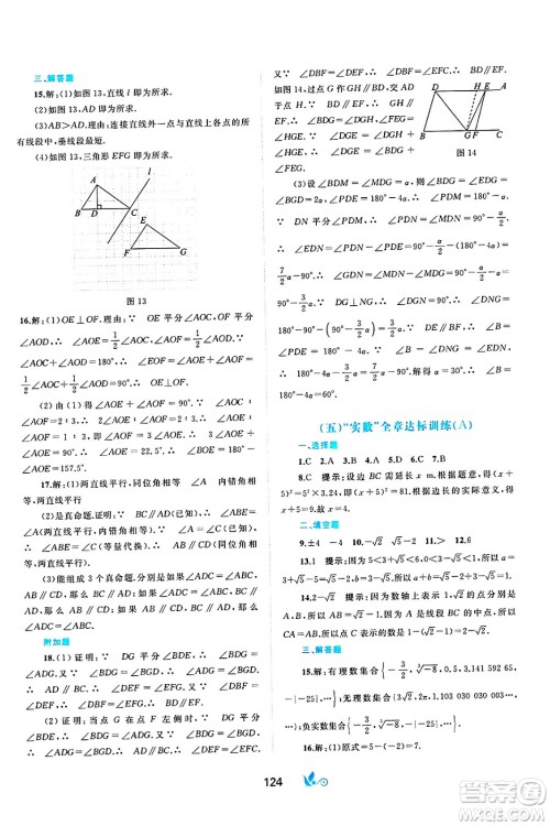 广西师范大学出版社2025年春新课程学习与测评单元双测七年级数学下册A版人教版答案 广西师范大学出版社2025年春新课程学习与测评单元双测七年级数学下册A版人教版答案