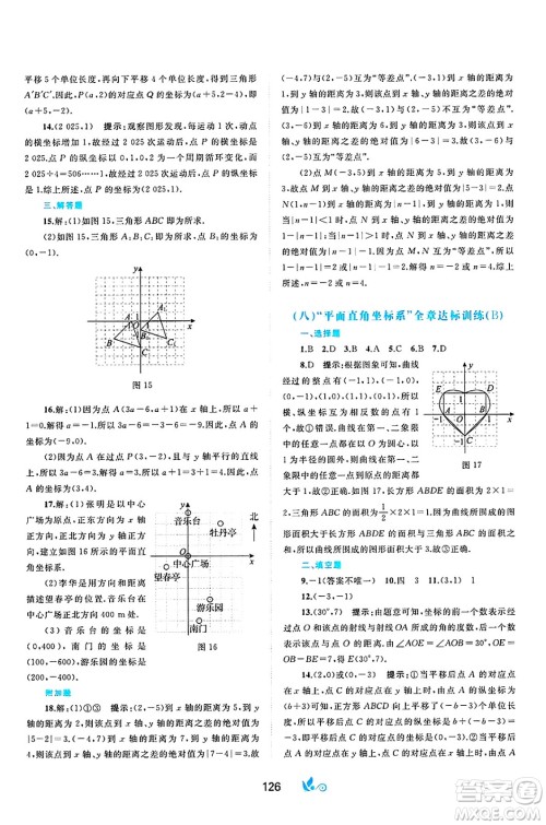 广西师范大学出版社2025年春新课程学习与测评单元双测七年级数学下册A版人教版答案 广西师范大学出版社2025年春新课程学习与测评单元双测七年级数学下册A版人教版答案