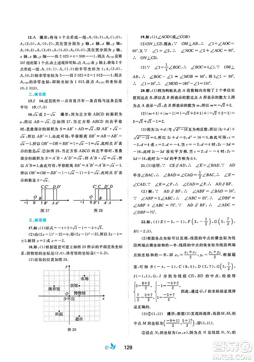 广西师范大学出版社2025年春新课程学习与测评单元双测七年级数学下册A版人教版答案 广西师范大学出版社2025年春新课程学习与测评单元双测七年级数学下册A版人教版答案