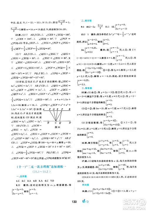 广西师范大学出版社2025年春新课程学习与测评单元双测七年级数学下册A版人教版答案 广西师范大学出版社2025年春新课程学习与测评单元双测七年级数学下册A版人教版答案