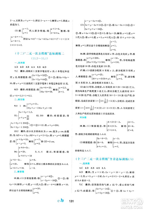 广西师范大学出版社2025年春新课程学习与测评单元双测七年级数学下册A版人教版答案 广西师范大学出版社2025年春新课程学习与测评单元双测七年级数学下册A版人教版答案