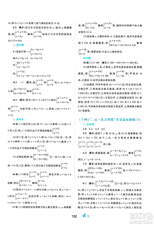 广西师范大学出版社2025年春新课程学习与测评单元双测七年级数学下册A版人教版答案 广西师范大学出版社2025年春新课程学习与测评单元双测七年级数学下册A版人教版答案