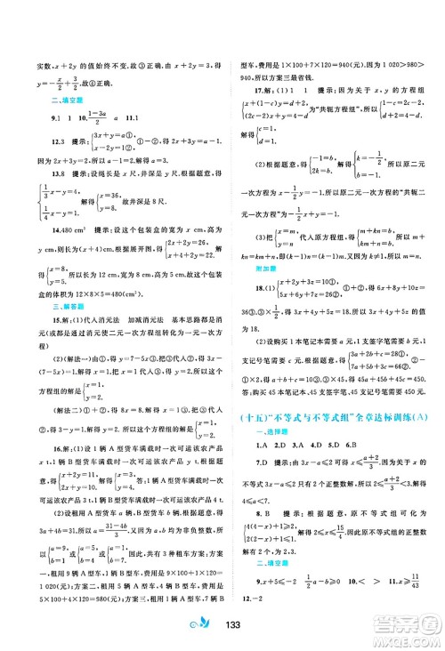 广西师范大学出版社2025年春新课程学习与测评单元双测七年级数学下册A版人教版答案 广西师范大学出版社2025年春新课程学习与测评单元双测七年级数学下册A版人教版答案