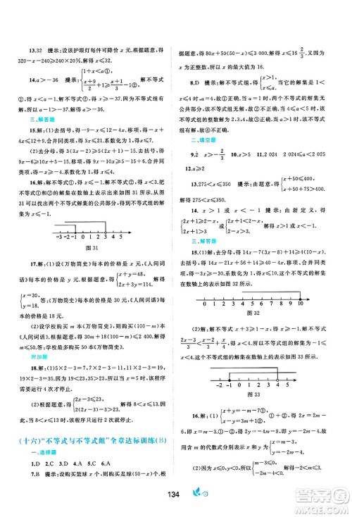 广西师范大学出版社2025年春新课程学习与测评单元双测七年级数学下册A版人教版答案 广西师范大学出版社2025年春新课程学习与测评单元双测七年级数学下册A版人教版答案