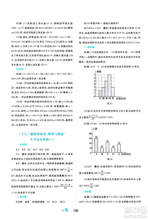广西师范大学出版社2025年春新课程学习与测评单元双测七年级数学下册A版人教版答案 广西师范大学出版社2025年春新课程学习与测评单元双测七年级数学下册A版人教版答案