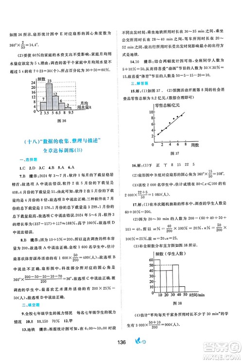 广西师范大学出版社2025年春新课程学习与测评单元双测七年级数学下册A版人教版答案 广西师范大学出版社2025年春新课程学习与测评单元双测七年级数学下册A版人教版答案