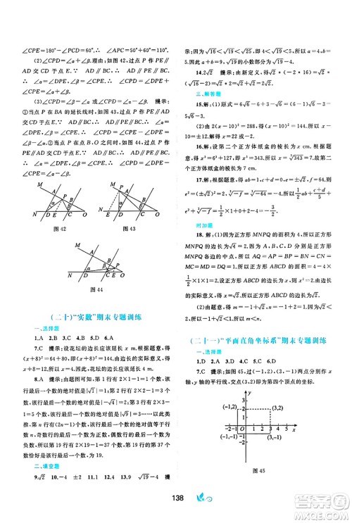 广西师范大学出版社2025年春新课程学习与测评单元双测七年级数学下册A版人教版答案 广西师范大学出版社2025年春新课程学习与测评单元双测七年级数学下册A版人教版答案