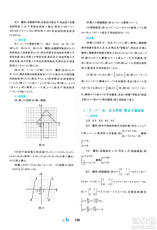 广西师范大学出版社2025年春新课程学习与测评单元双测七年级数学下册A版人教版答案 广西师范大学出版社2025年春新课程学习与测评单元双测七年级数学下册A版人教版答案