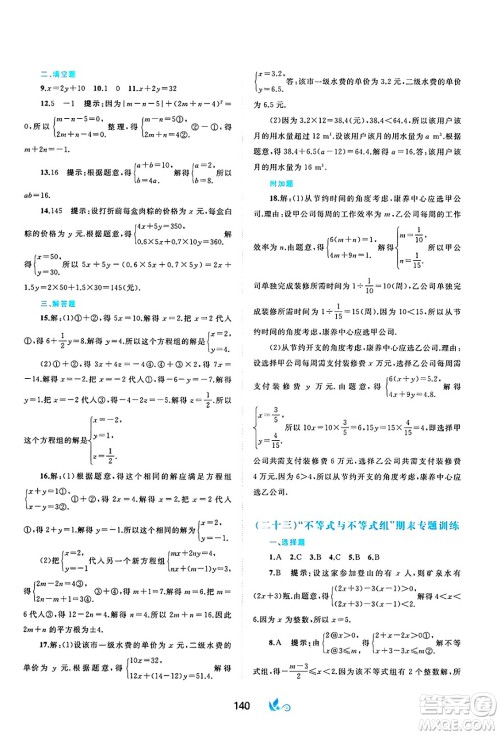 广西师范大学出版社2025年春新课程学习与测评单元双测七年级数学下册A版人教版答案 广西师范大学出版社2025年春新课程学习与测评单元双测七年级数学下册A版人教版答案