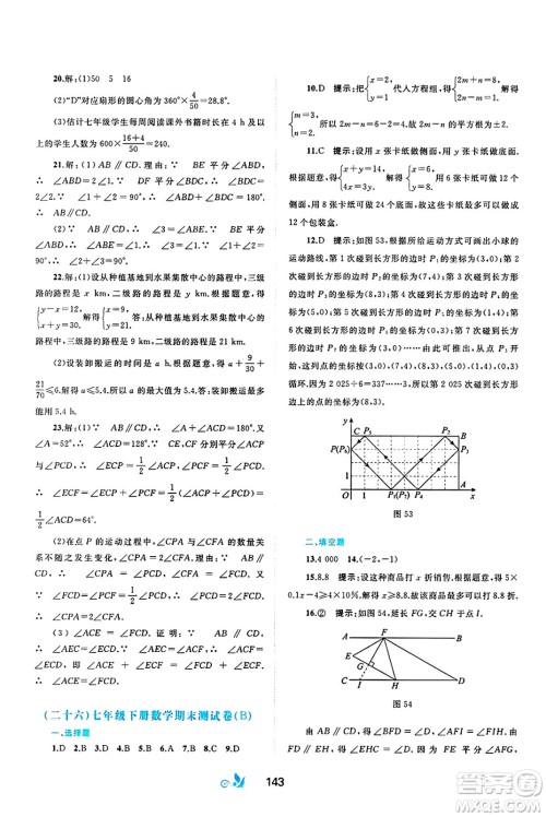 广西师范大学出版社2025年春新课程学习与测评单元双测七年级数学下册A版人教版答案 广西师范大学出版社2025年春新课程学习与测评单元双测七年级数学下册A版人教版答案
