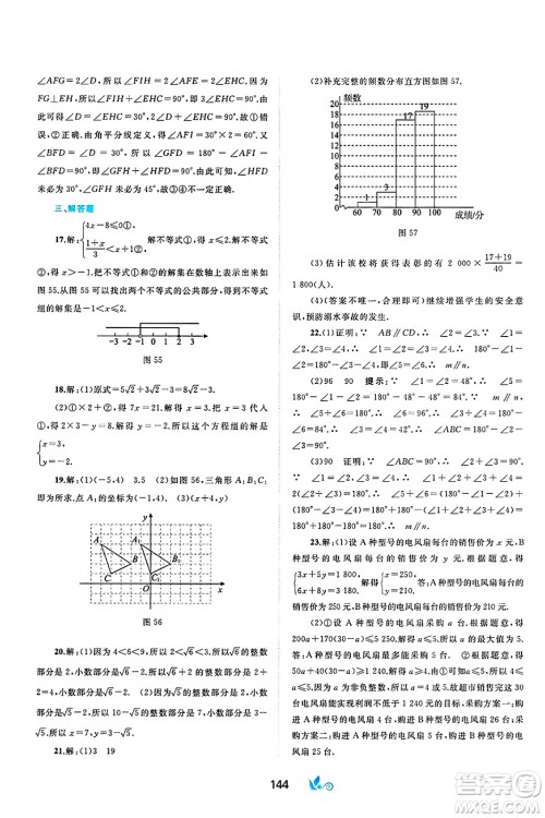 广西师范大学出版社2025年春新课程学习与测评单元双测七年级数学下册A版人教版答案 广西师范大学出版社2025年春新课程学习与测评单元双测七年级数学下册A版人教版答案