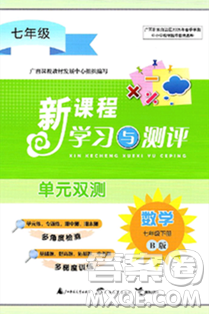 广西师范大学出版社2025年春新课程学习与测评单元双测七年级数学下册B版北师大版答案