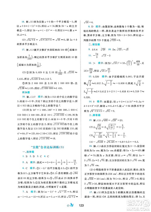 广西师范大学出版社2025年春新课程学习与测评单元双测七年级数学下册B版北师大版答案