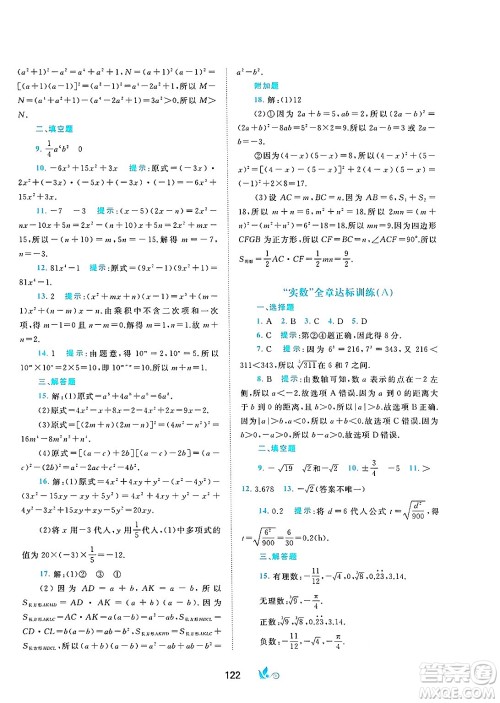 广西师范大学出版社2025年春新课程学习与测评单元双测七年级数学下册B版北师大版答案