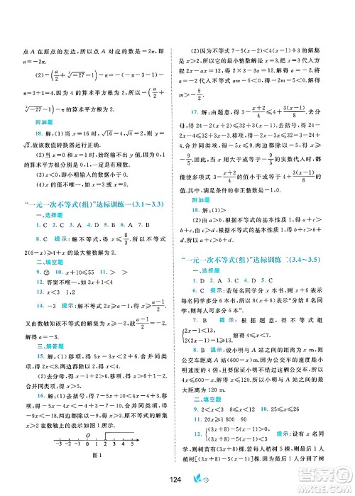 广西师范大学出版社2025年春新课程学习与测评单元双测七年级数学下册B版北师大版答案