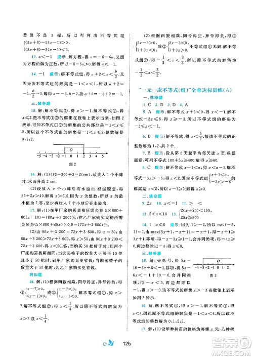 广西师范大学出版社2025年春新课程学习与测评单元双测七年级数学下册B版北师大版答案
