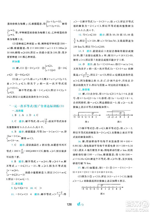 广西师范大学出版社2025年春新课程学习与测评单元双测七年级数学下册B版北师大版答案