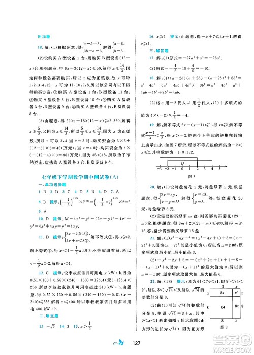 广西师范大学出版社2025年春新课程学习与测评单元双测七年级数学下册B版北师大版答案