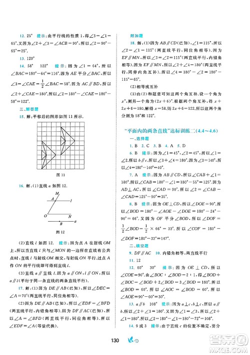 广西师范大学出版社2025年春新课程学习与测评单元双测七年级数学下册B版北师大版答案