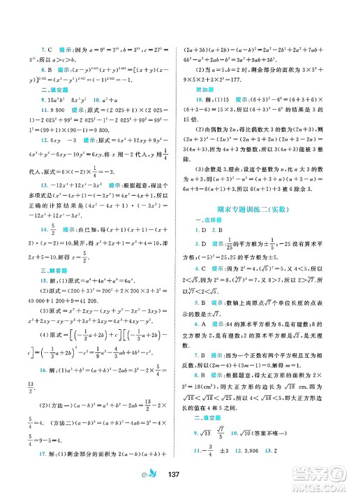 广西师范大学出版社2025年春新课程学习与测评单元双测七年级数学下册B版北师大版答案