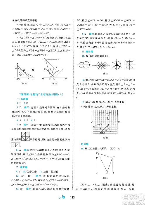 广西师范大学出版社2025年春新课程学习与测评单元双测七年级数学下册B版北师大版答案