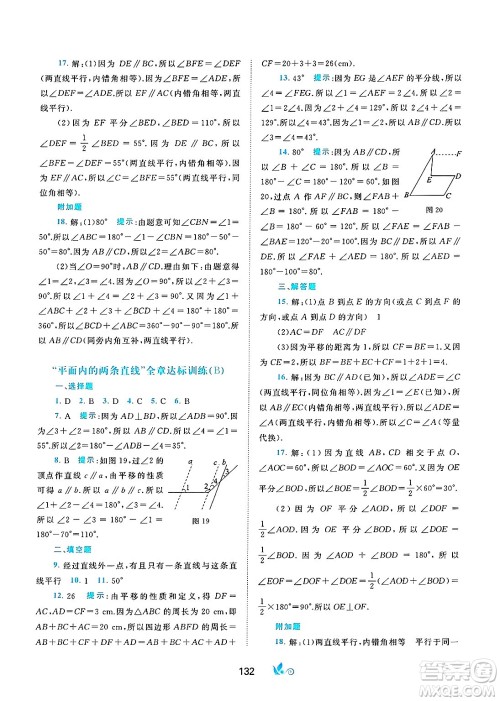 广西师范大学出版社2025年春新课程学习与测评单元双测七年级数学下册B版北师大版答案