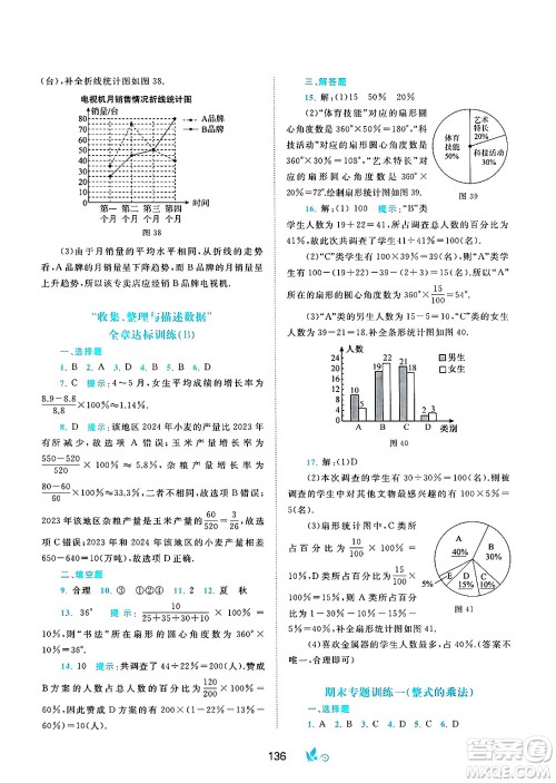 广西师范大学出版社2025年春新课程学习与测评单元双测七年级数学下册B版北师大版答案